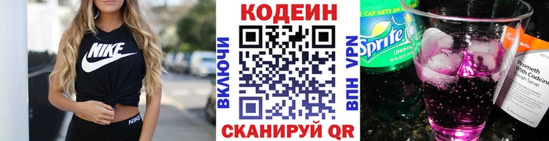 Codein напиток Lean (лин)  Крым 